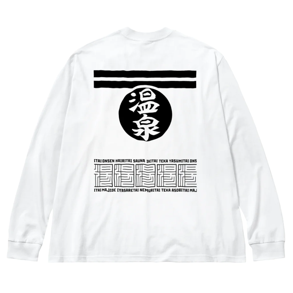 kg_shopの[★バック] 温泉『火消し法被パロディ』typeB (ブラック) Big Long Sleeve T-Shirt