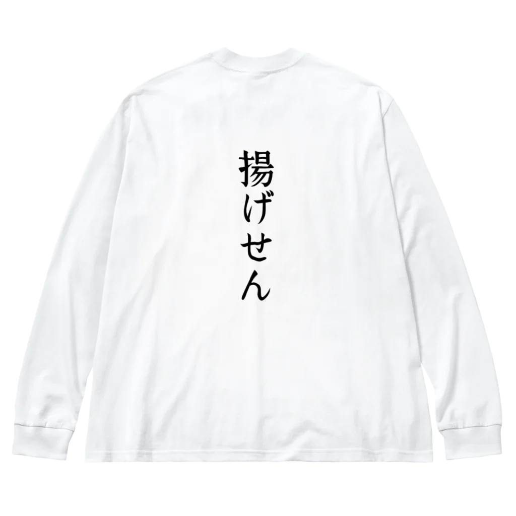 大阪下町デザイン製作所のJapanese『揚げせん』米菓子グッズ ビッグシルエットロングスリーブTシャツ