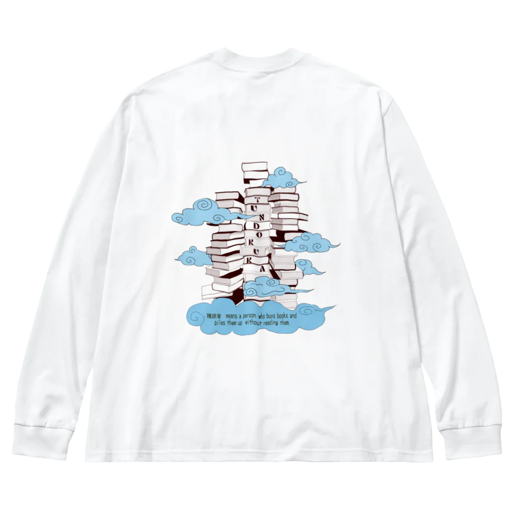 Citrus Gardenの天空の積読家 Big Long Sleeve T-Shirt