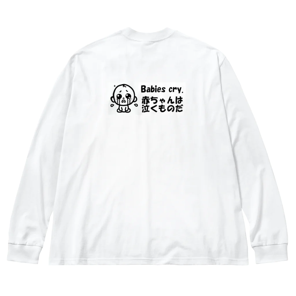 Tomohiro Shigaのお店の赤ちゃんは泣くものだ Big Long Sleeve T-Shirt