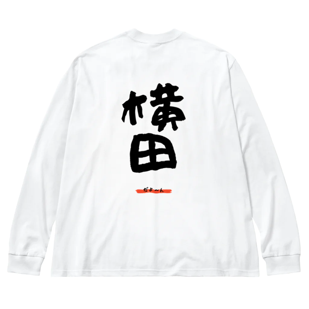 noririnoの横田グッツ Big Long Sleeve T-Shirt