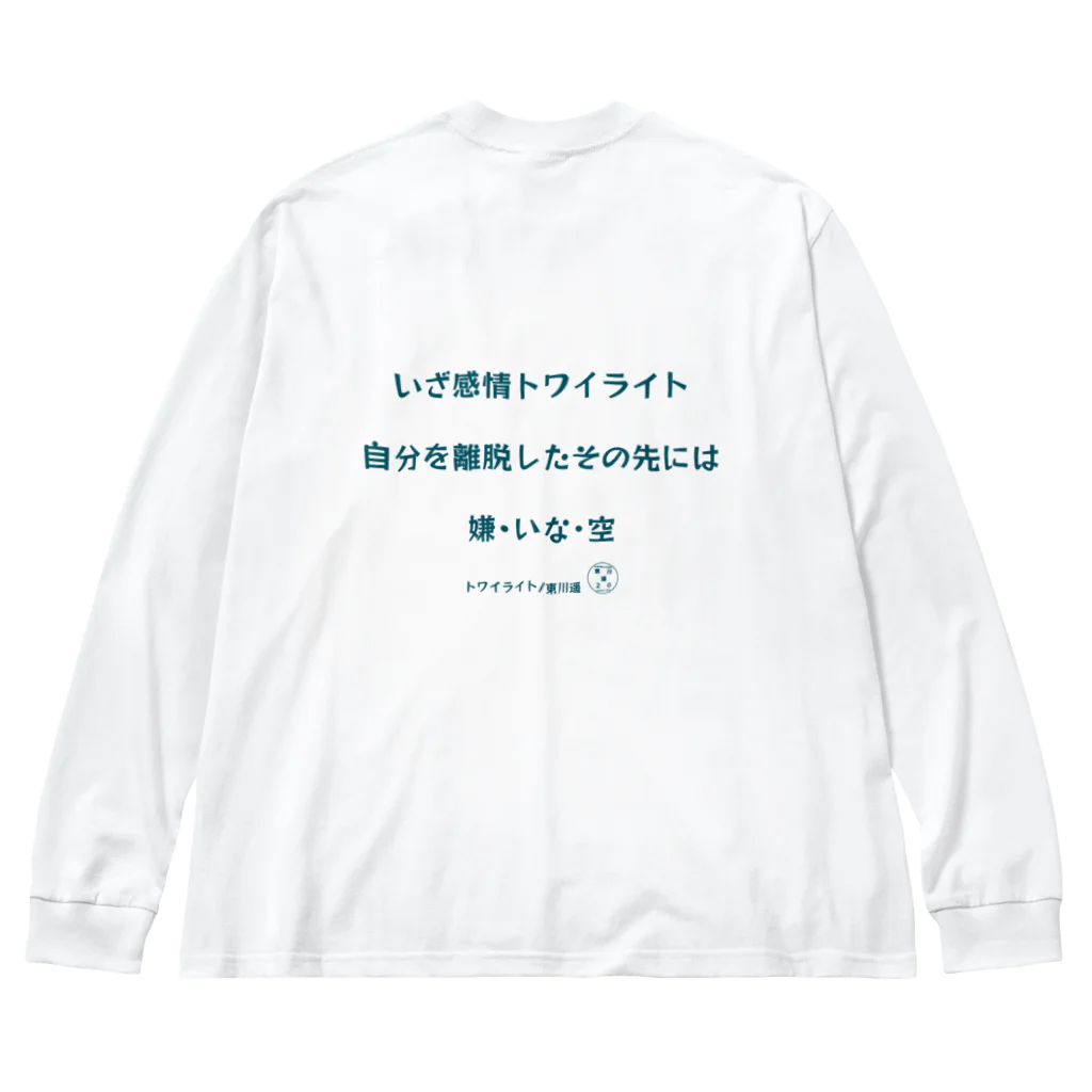 HarukaTogawaの東川遥２０公式グッズ_トワイライトA ビッグシルエットロングスリーブTシャツ