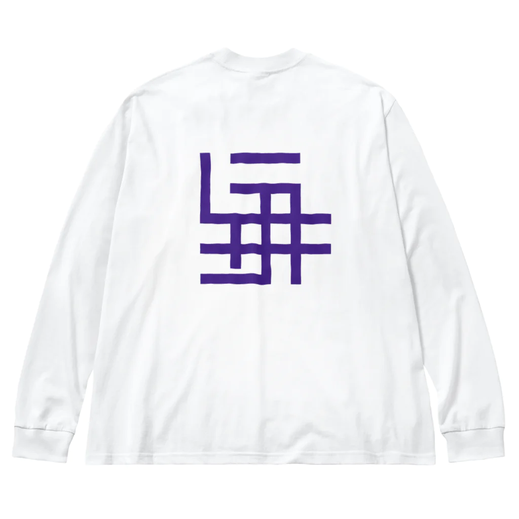 grandeviolaDESIGNのカタカナでムラサキ！！！ Big Long Sleeve T-Shirt