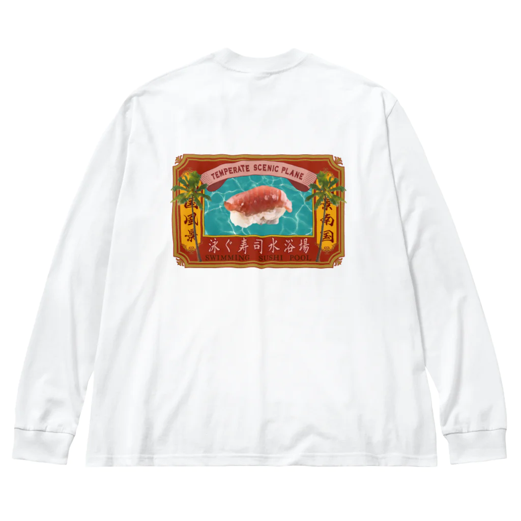 海鮮ちあきの泳ぐ寿司水浴場 Big Long Sleeve T-Shirt