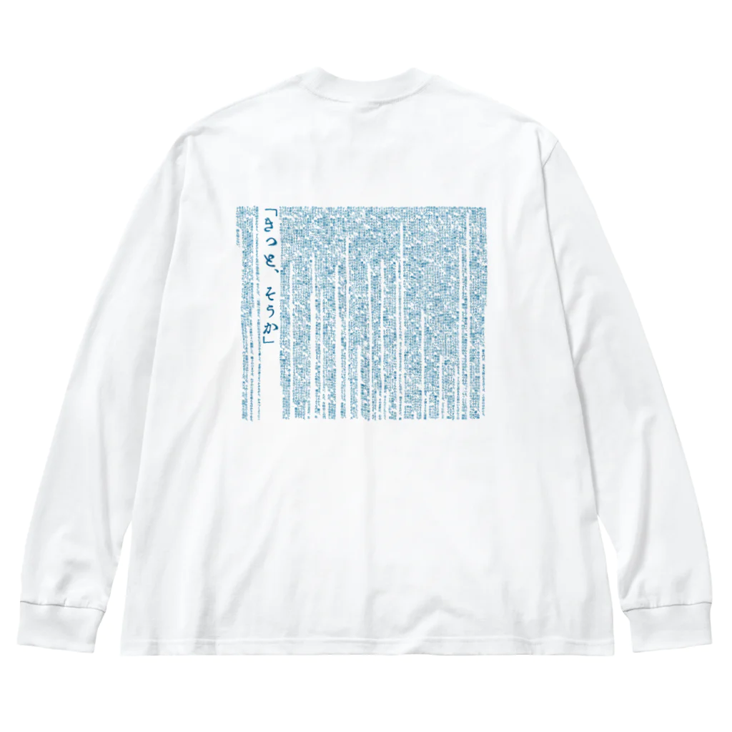 ㌱川の羅生門(あくたがわりゅうのすけ) Big Long Sleeve T-Shirt