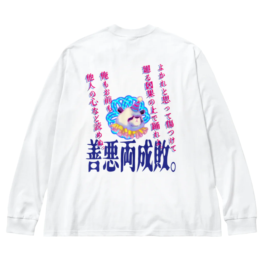 居眠りふにゃこの善悪両成敗パンダちゃん ビッグシルエットロングスリーブTシャツ