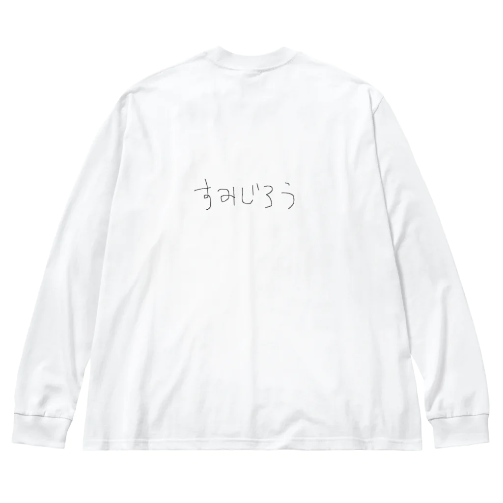 ぽかえりあすのすみじろうコラボ Big Long Sleeve T-Shirt