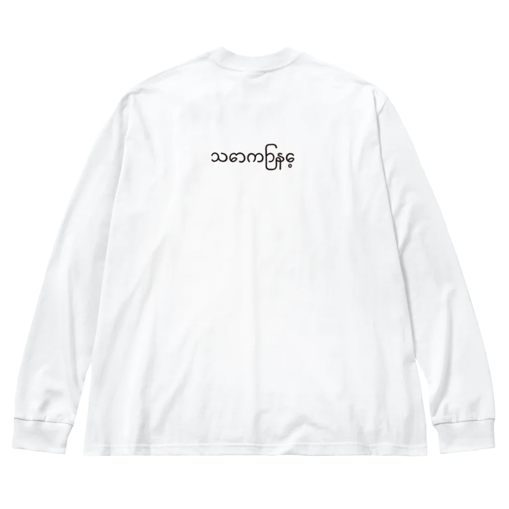 tauttya-ne。の6F  7:30 Big Long Sleeve T-Shirt