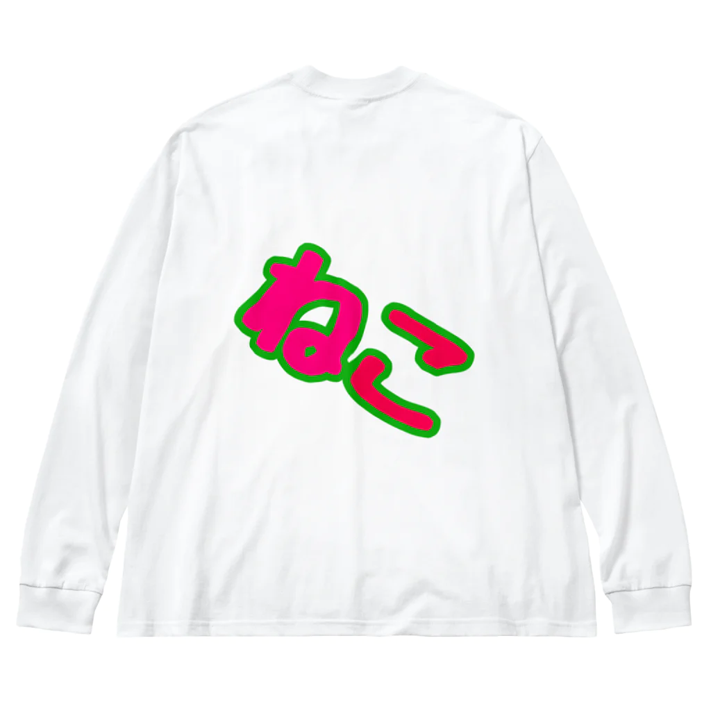 でおきしりぼ子の実験室の吾輩は猫である。 Big Long Sleeve T-Shirt