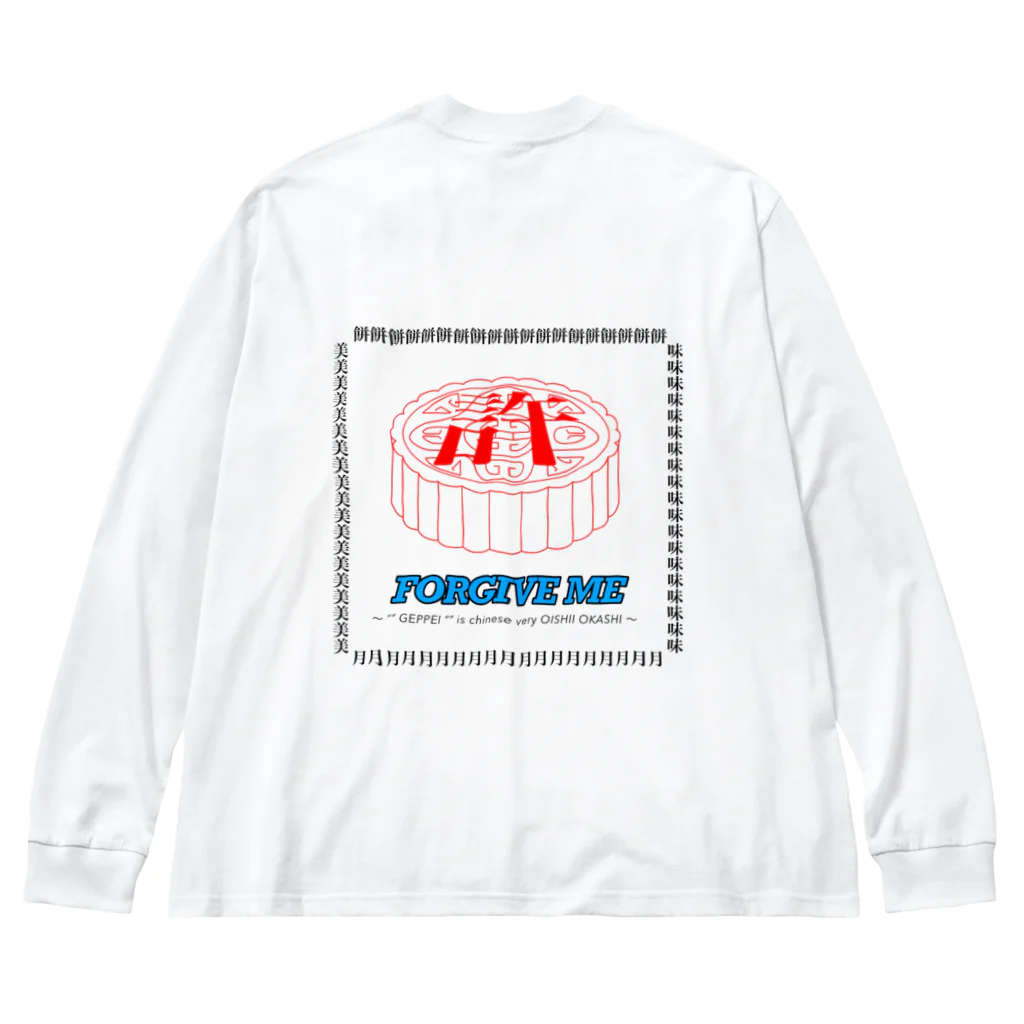 Forgive_me_の月餅食べたい Big Long Sleeve T-Shirt