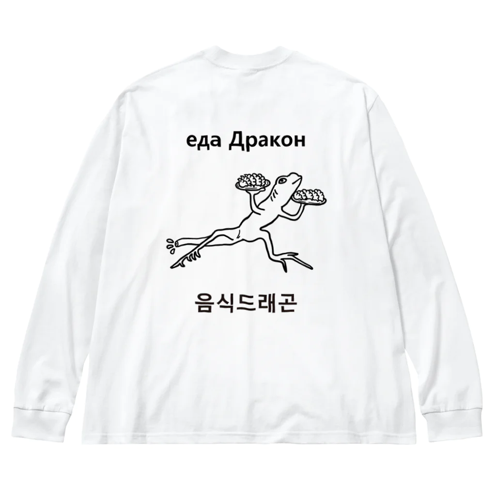 フードドラゴンのフードドラゴン Big Long Sleeve T-Shirt