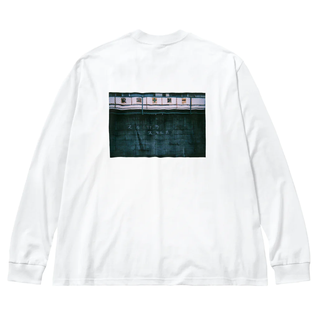 moumotainのスイガラステルナ Big Long Sleeve T-Shirt