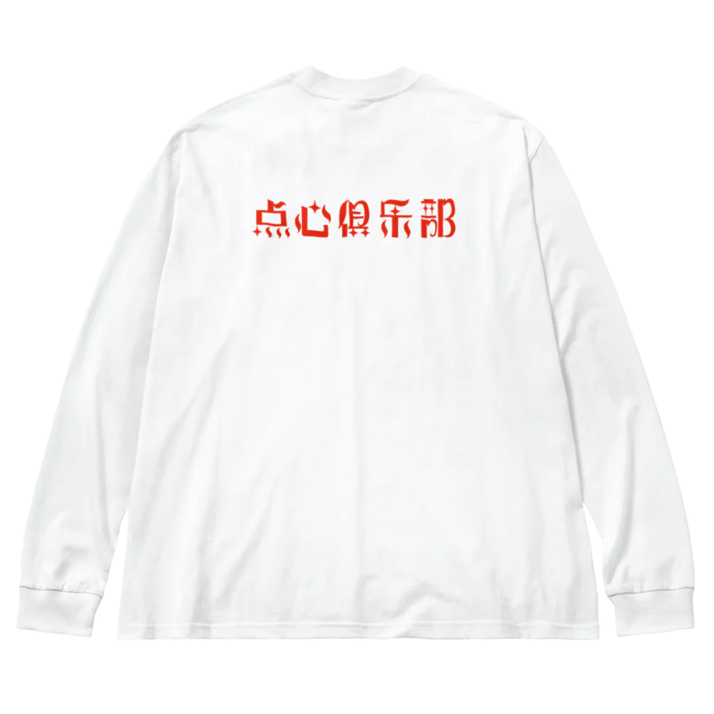 中華呪術堂（チャイナマジックホール）のロゴのみ【点心倶楽部】 Big Long Sleeve T-Shirt