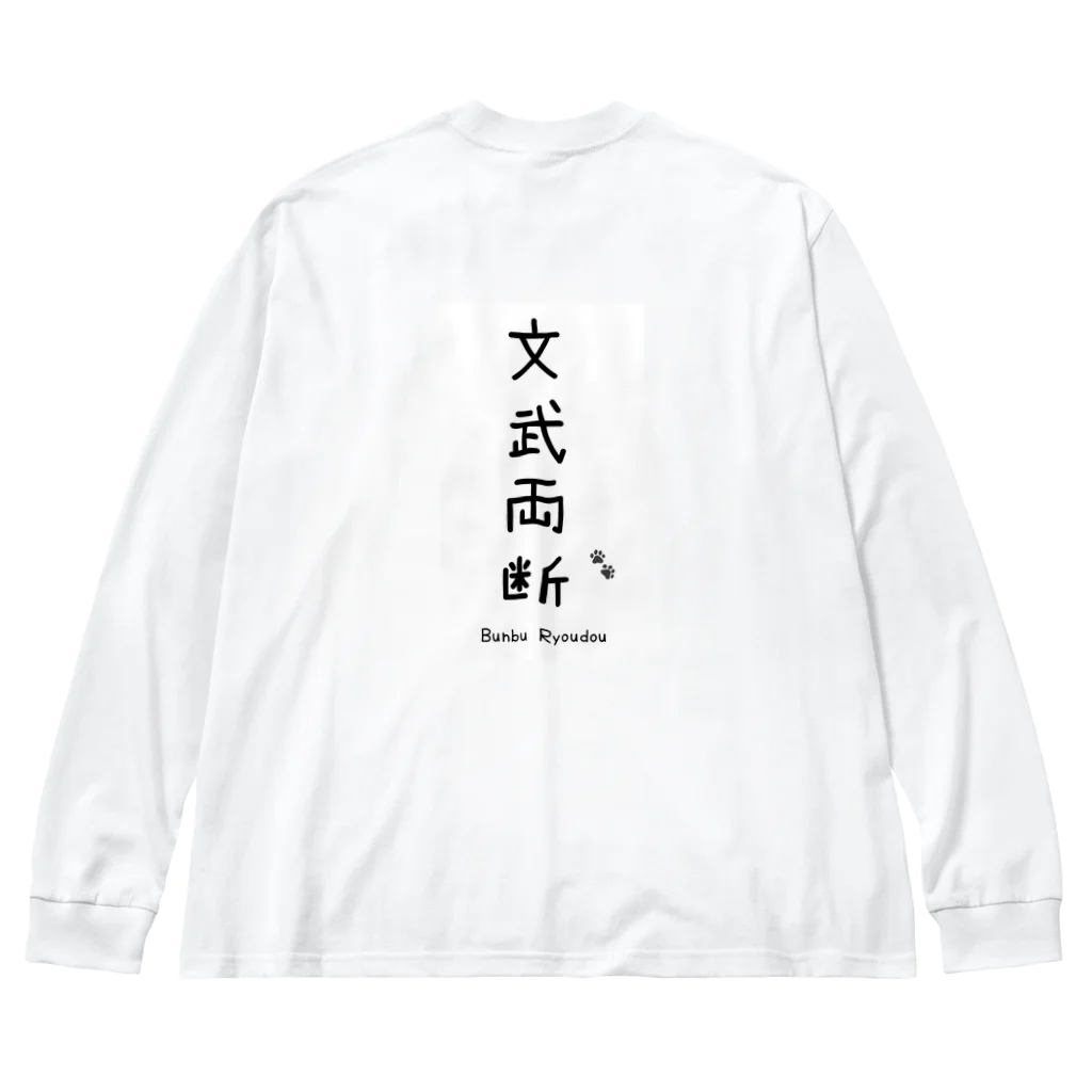 NYANJUSHAKAのNYANJUSHAKA 文武両断(Bunbu Ryoudou)ロングTシャツ ビッグシルエットロングスリーブTシャツ