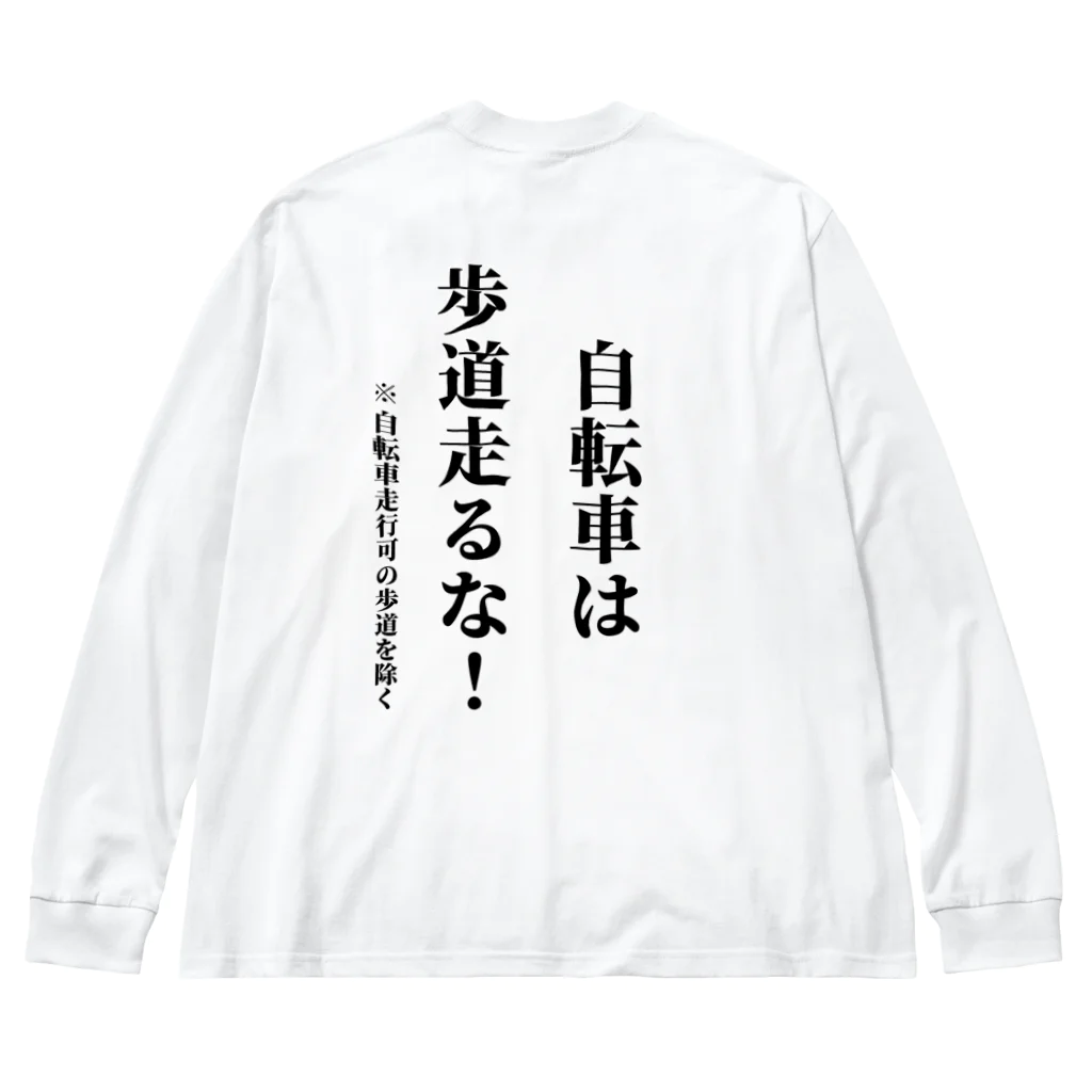 多摩市民の自転車走行を許可されてない歩道を走る自転車に見せよう Big Long Sleeve T-Shirt