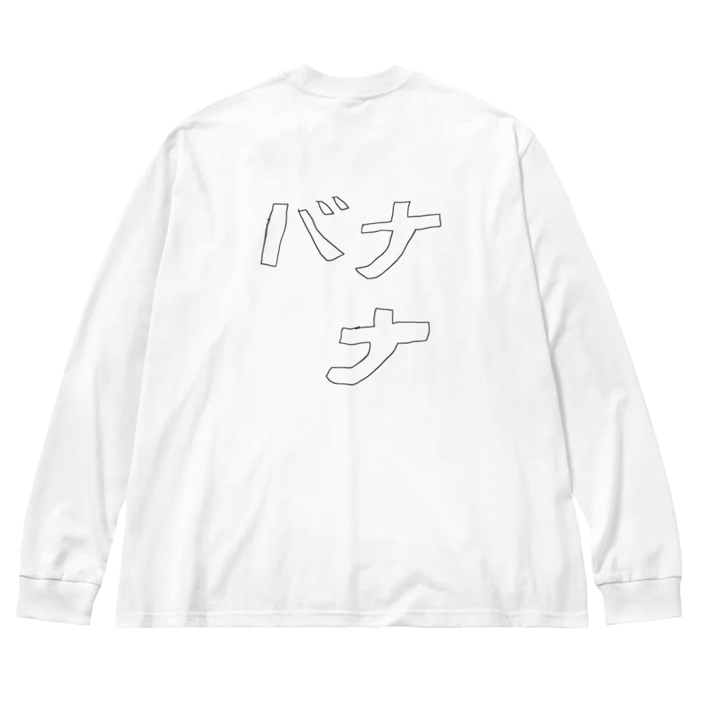 アルデンテウドンの出荷前のバナナ Big Long Sleeve T-Shirt