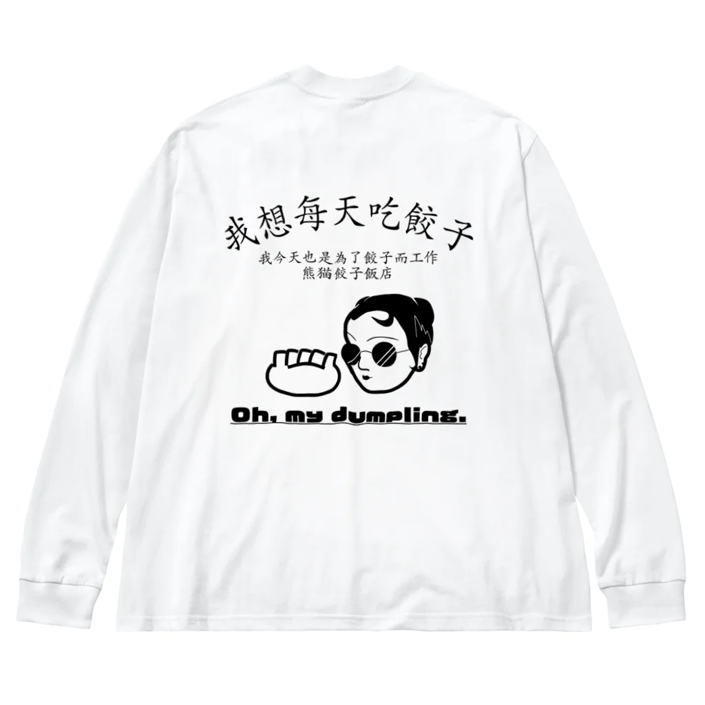 熊猫餃子飯店の餃子中華女子 Big Long Sleeve T-Shirt