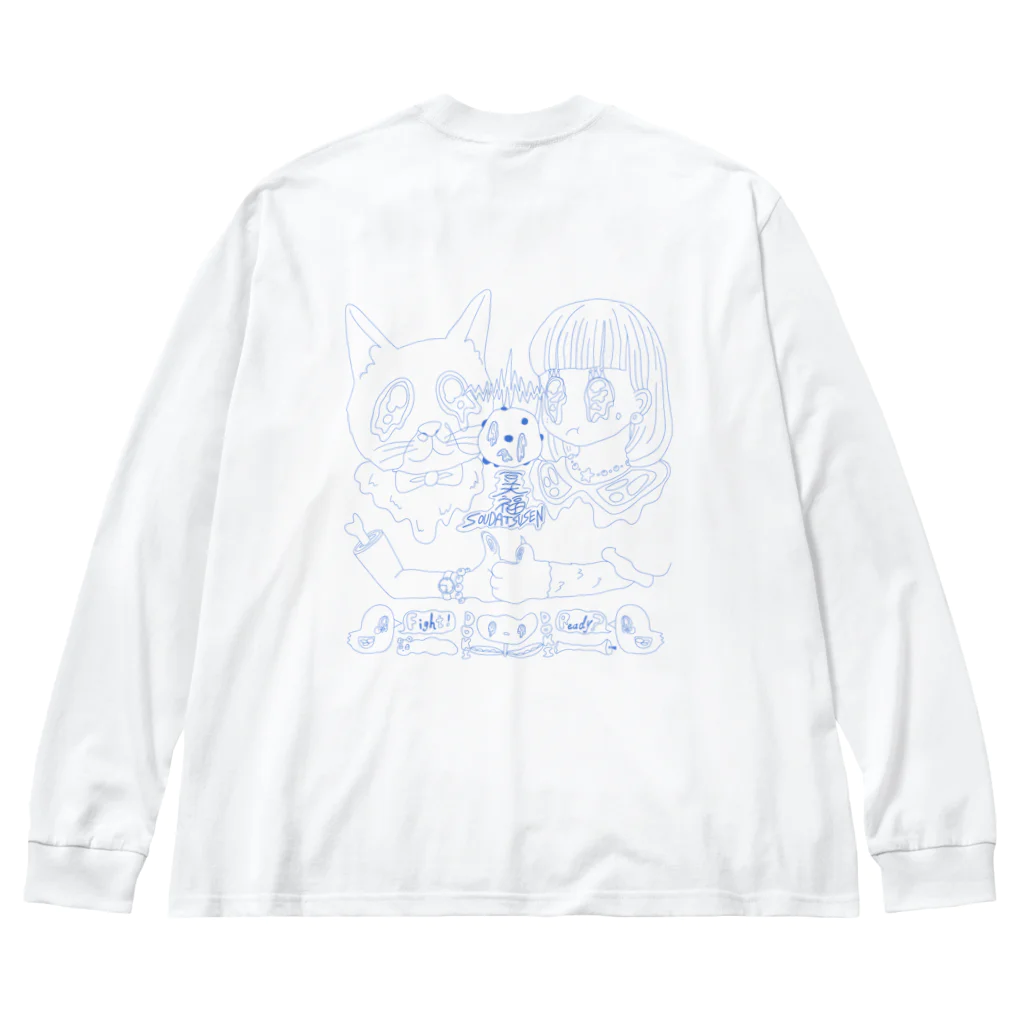 ふぉれの🎾⚪️豆大福争奪戦⚪️🍡 Big Long Sleeve T-Shirt