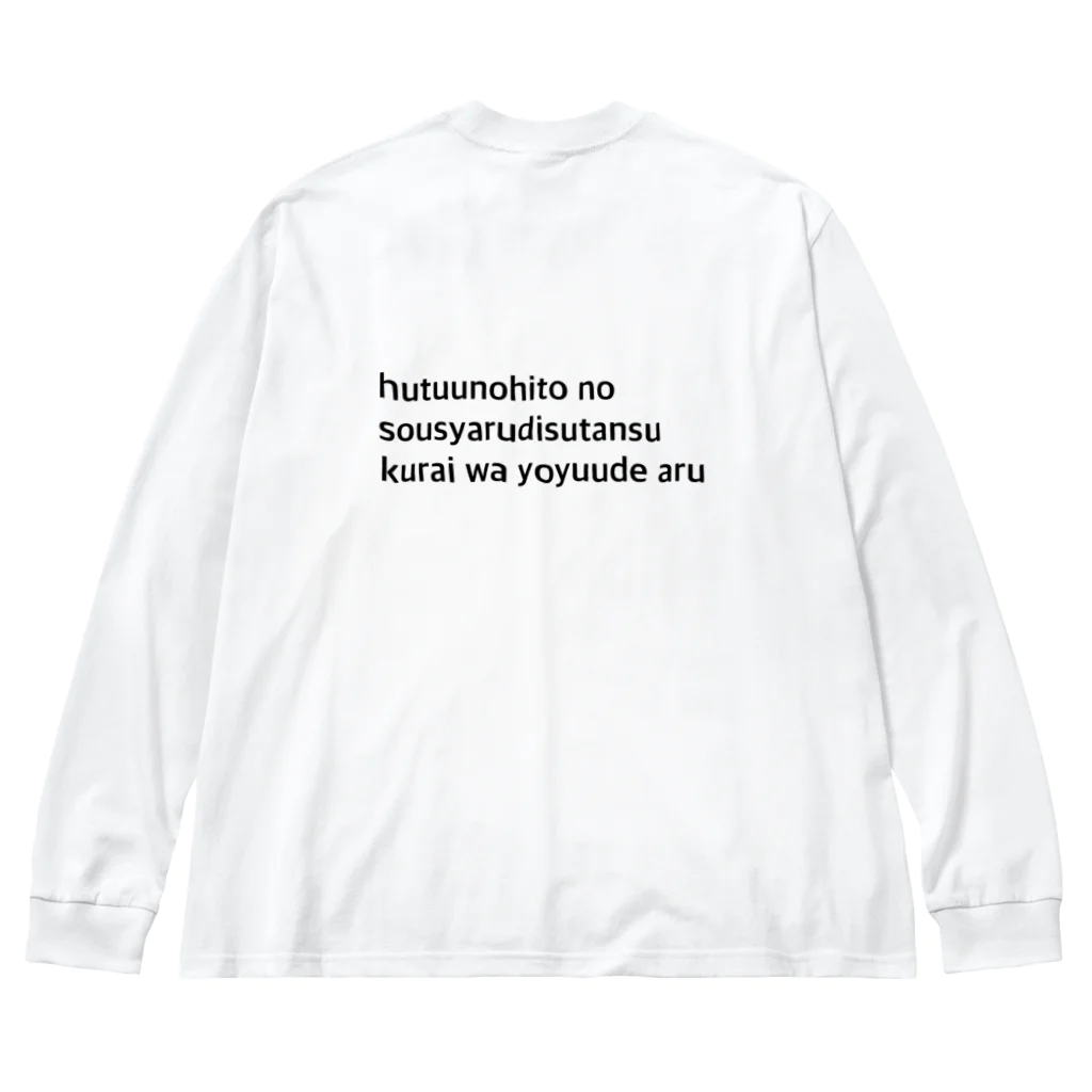 具readingのパーソナルスペース Big Long Sleeve T-Shirt