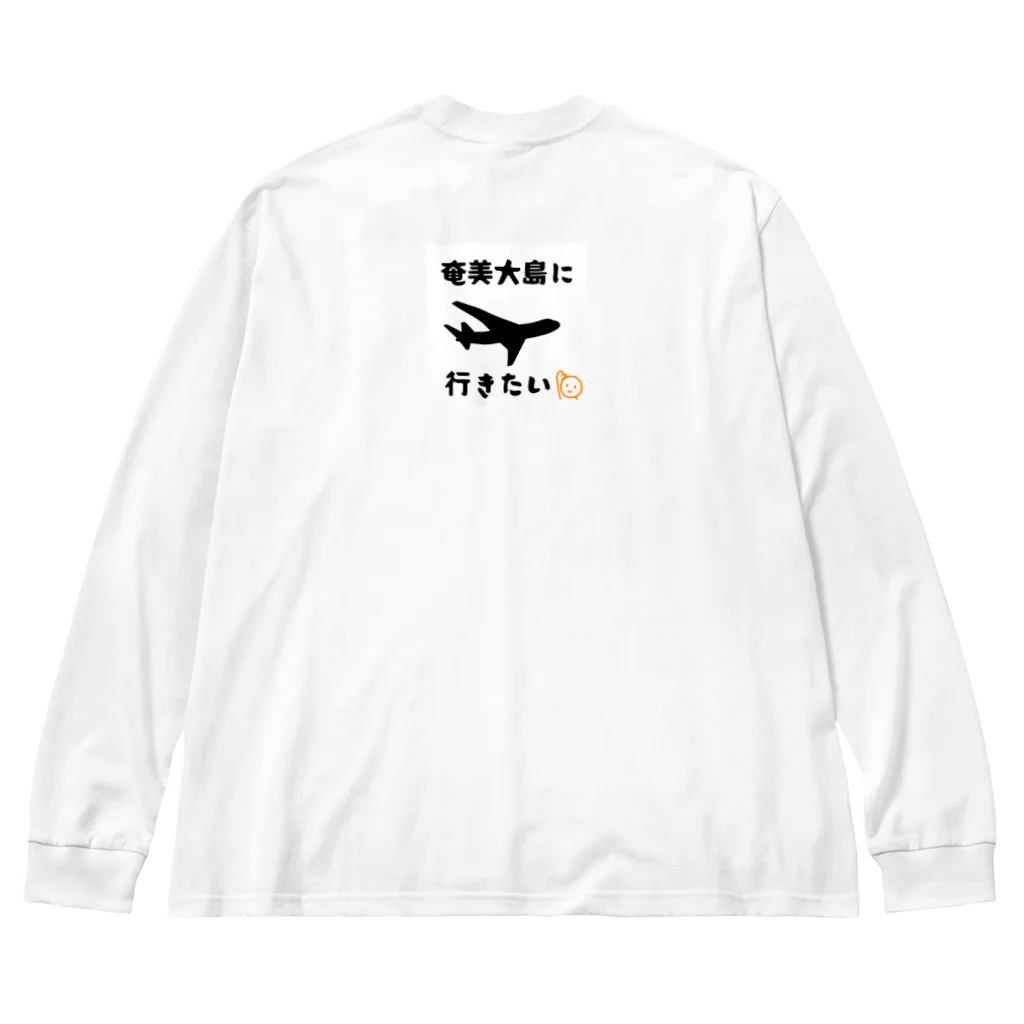 ふりむん達のお店の奄美大島行きたい Big Long Sleeve T-Shirt