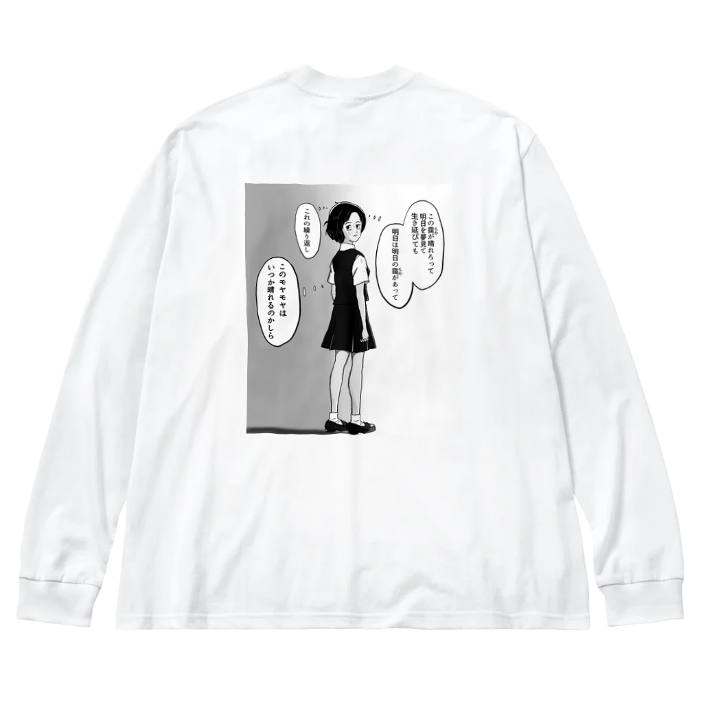 ガム屋のモヤモヤ Big Long Sleeve T-Shirt