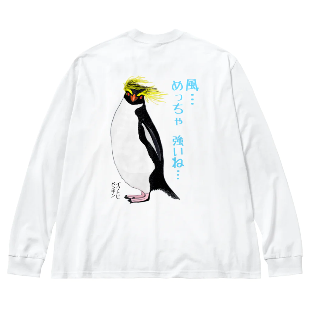 LalaHangeulの風に吹かれるイワトビペンギンさん(文字ありバージョン) バックプリント ビッグシルエットロングスリーブTシャツ