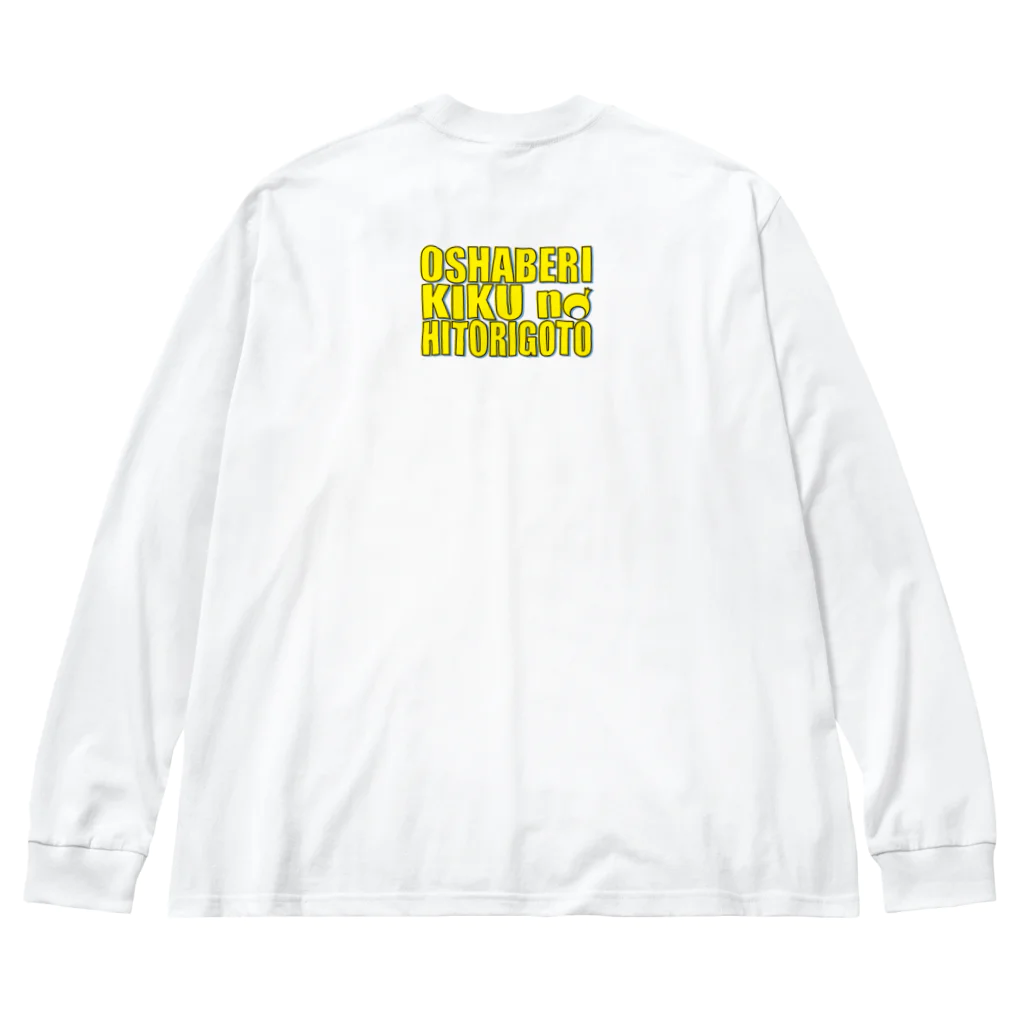 きくのらくがきのBLOGGER きく Big Long Sleeve T-Shirt