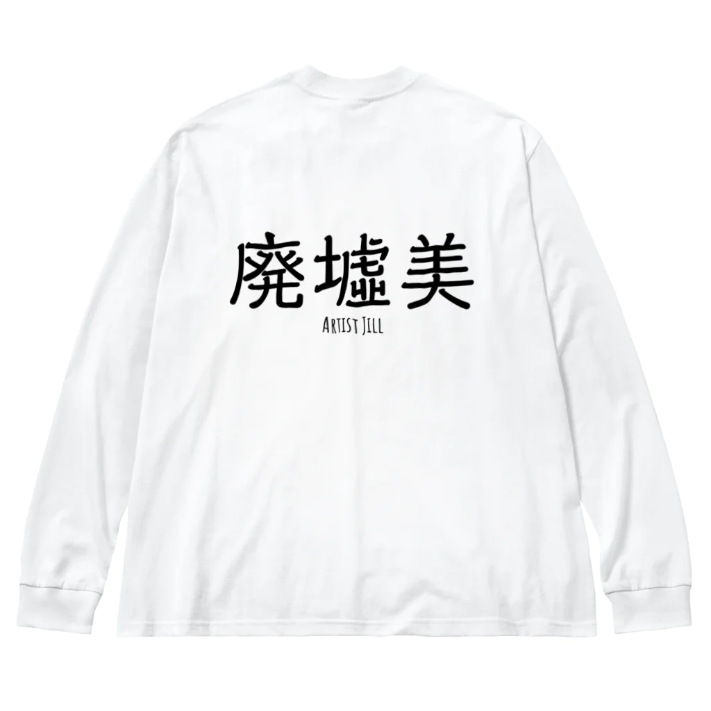 【ホラー専門店】ジルショップの廃墟美 Big Long Sleeve T-Shirt