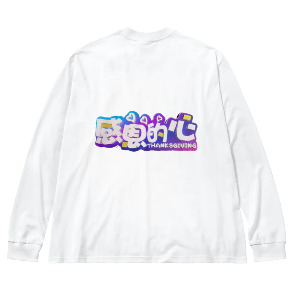 月月浪漫の情暖冬日 ビッグシルエットロングスリーブTシャツ