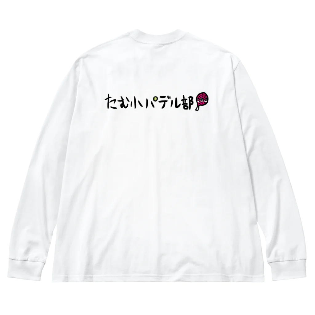 たむ小パデル部のパデル部あき画伯レボテ黒ロゴバージョン Big Long Sleeve T-Shirt