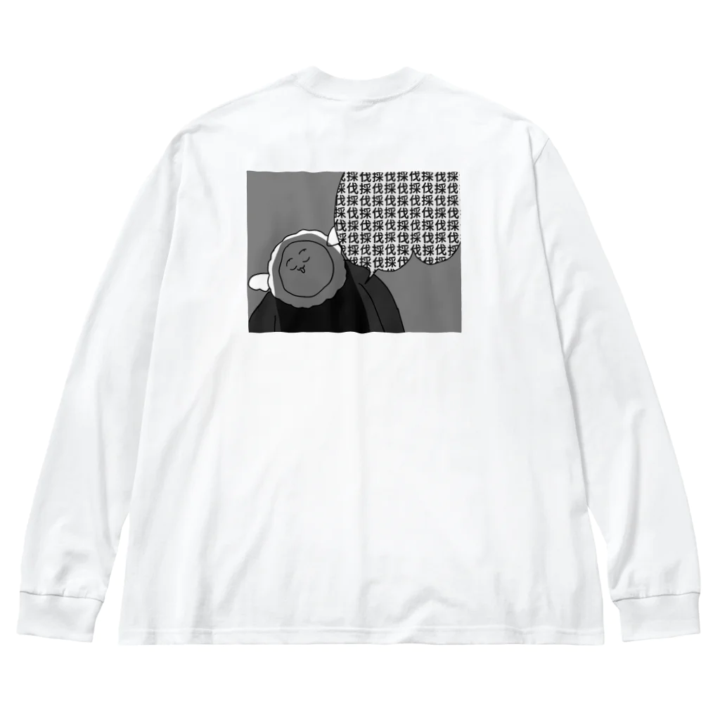 ぽよぽよ堂🐟の伐採伐採伐採 Big Long Sleeve T-Shirt