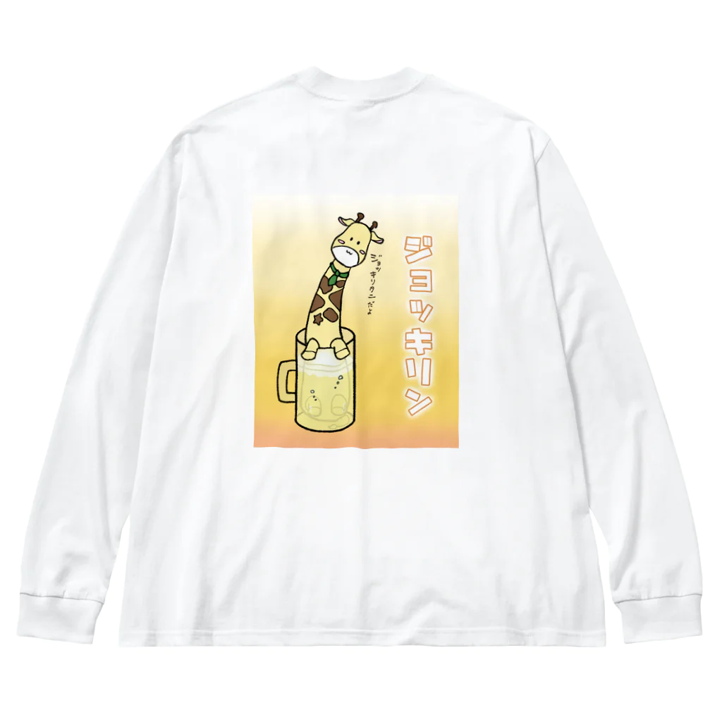 桐谷こむぎのおみせｽｽﾞﾘ支店のジョッキリン Big Long Sleeve T-Shirt