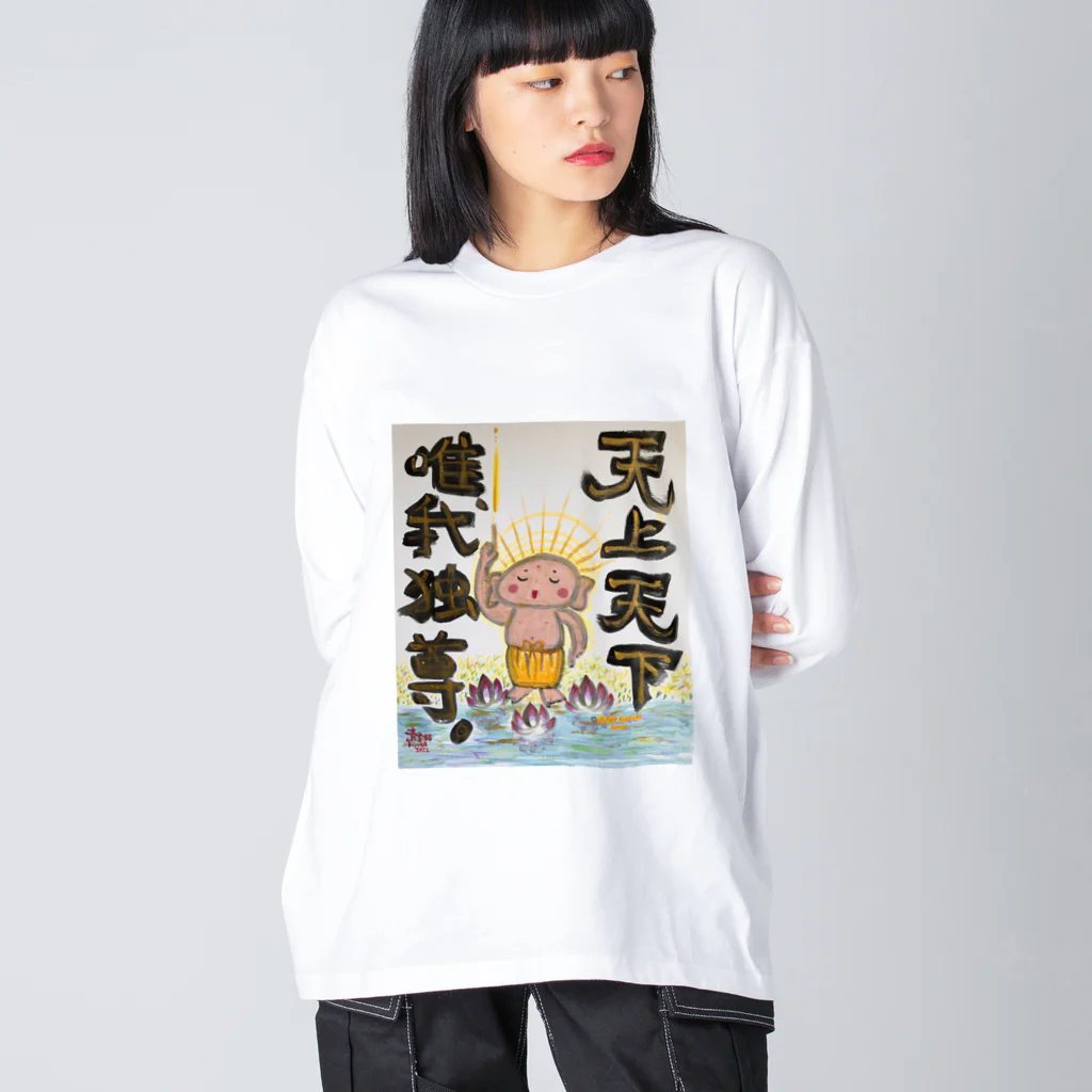 KIYOKA88WONDERLANDの天上天下唯我独尊　我が道をゆけ　おシャカくん　Little Buddha ビッグシルエットロングスリーブTシャツ