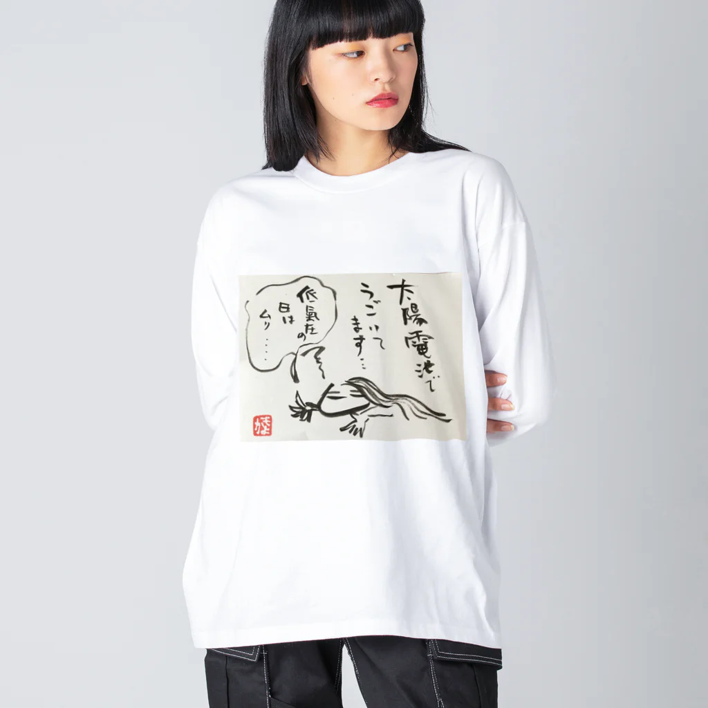 KIYOKA88WONDERLANDの低気圧ぬめ子 そっとしておいてください。 ビッグシルエットロングスリーブTシャツ