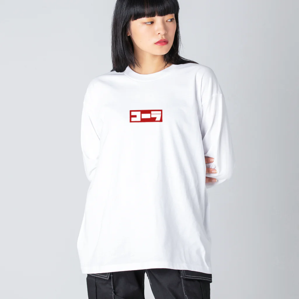 El._.えるのコーラなコーラ Big Long Sleeve T-Shirt