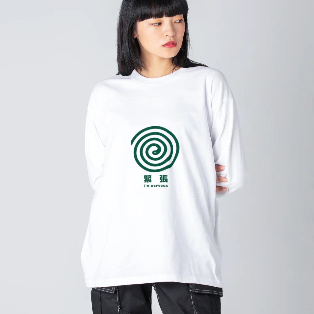 グラフィンの緊張してます。 Big Long Sleeve T-Shirt