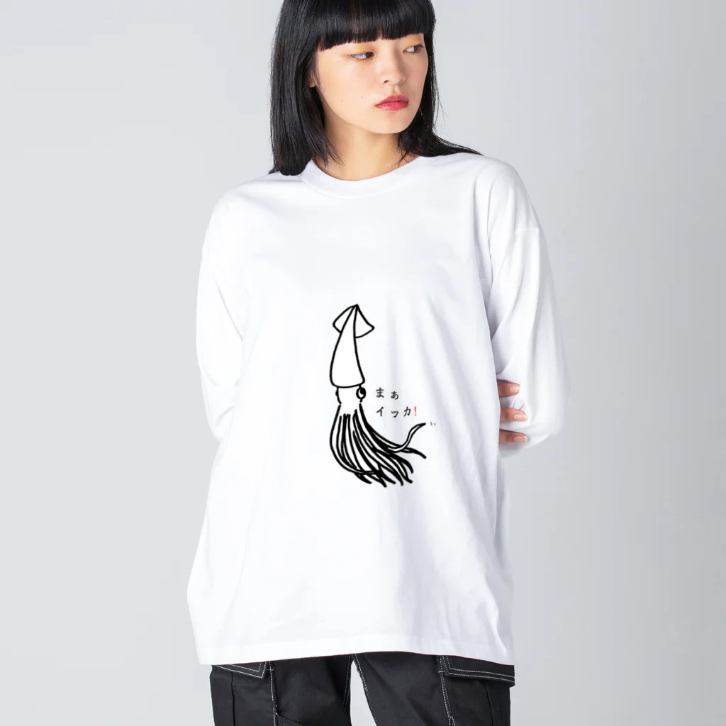 アングラースピリッツのすまし顔のイカくん　まぁイッカ！ ビッグシルエットロングスリーブTシャツ