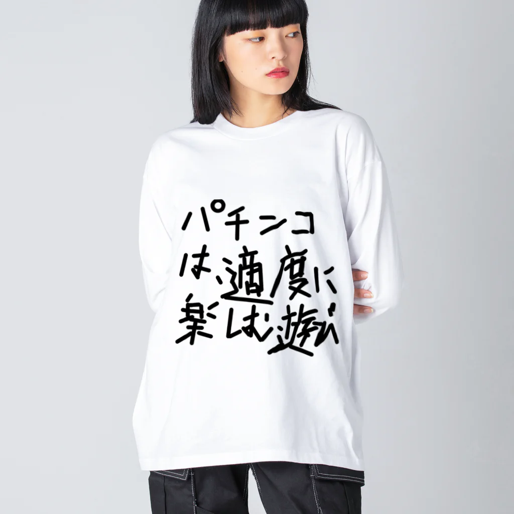 ochiko428のパチンカスの戒め ビッグシルエットロングスリーブTシャツ