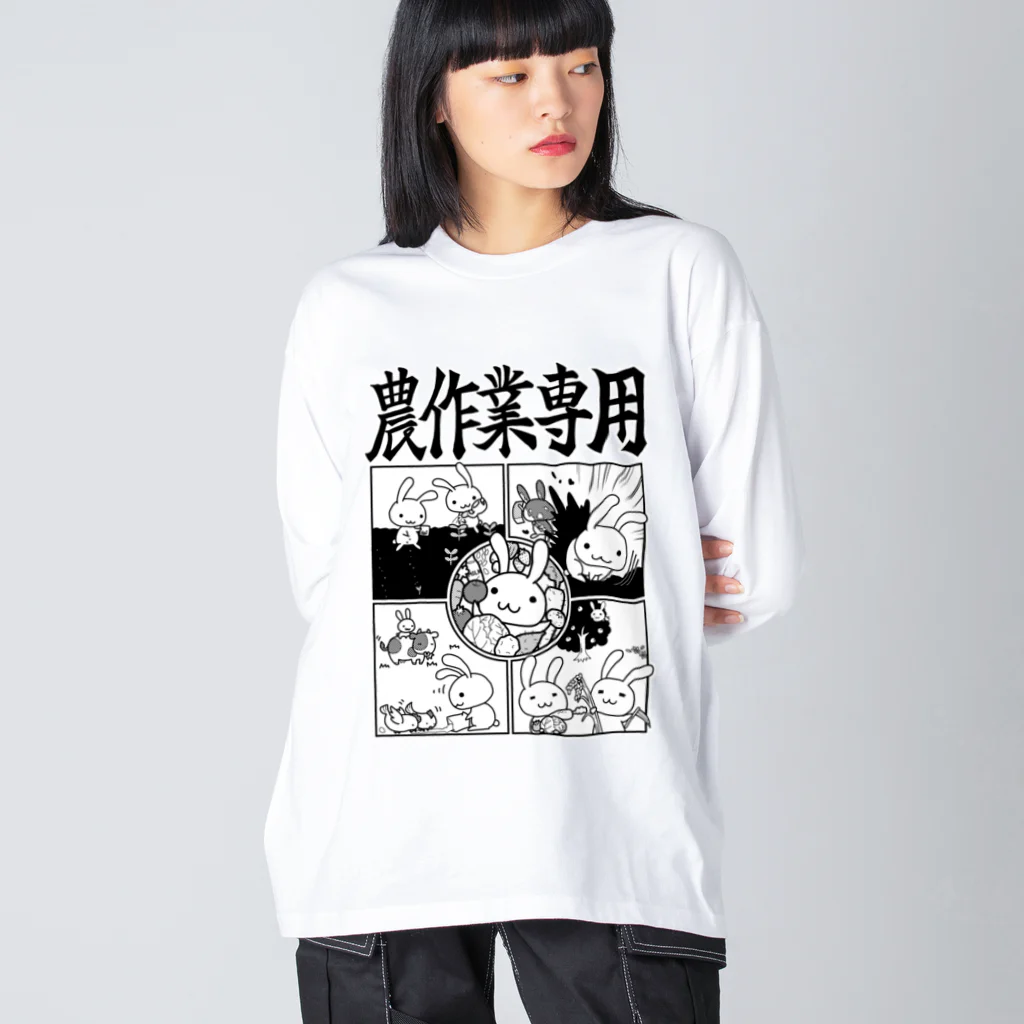 幸うさ.comの農作業専用 Big Long Sleeve T-Shirt