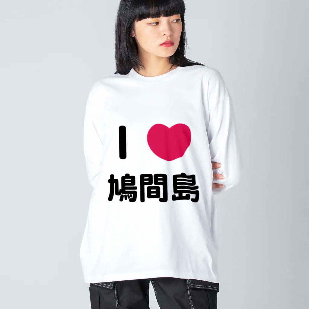 ハロー! オキナワのI 💗 鳩間島 ビッグシルエットロングスリーブTシャツ