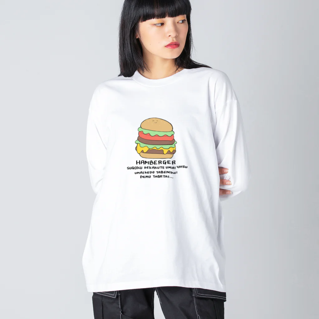 sunaoのハンバーガー ビッグシルエットロングスリーブTシャツ