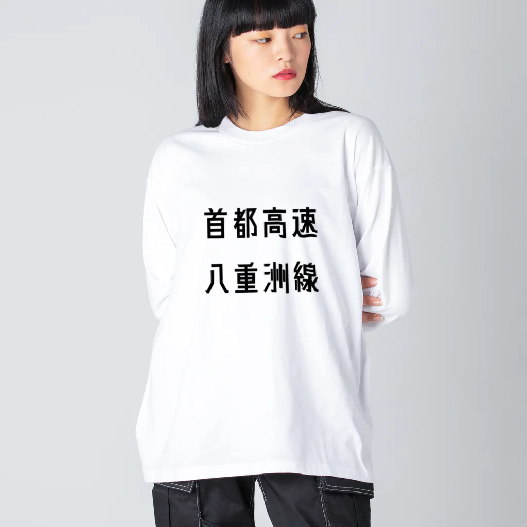 マヒロの首都高速八重洲線 ビッグシルエットロングスリーブTシャツ