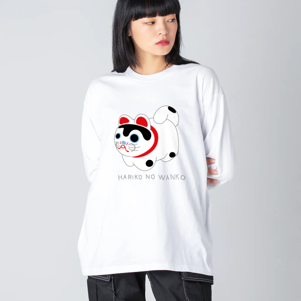 オグオグモグモグの張り子のワンコ Big Long Sleeve T-Shirt