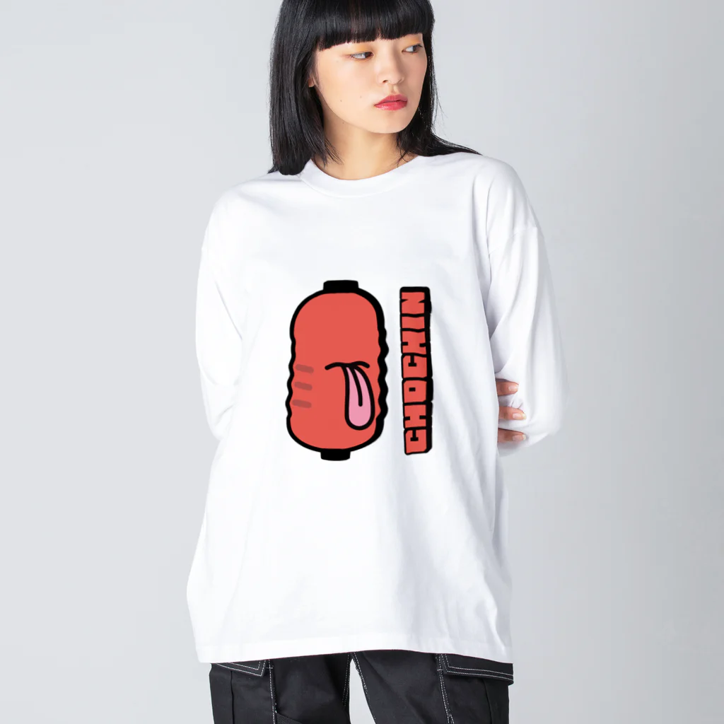 高堂玲/イラストの方のちょうちんおばけ Big Long Sleeve T-Shirt