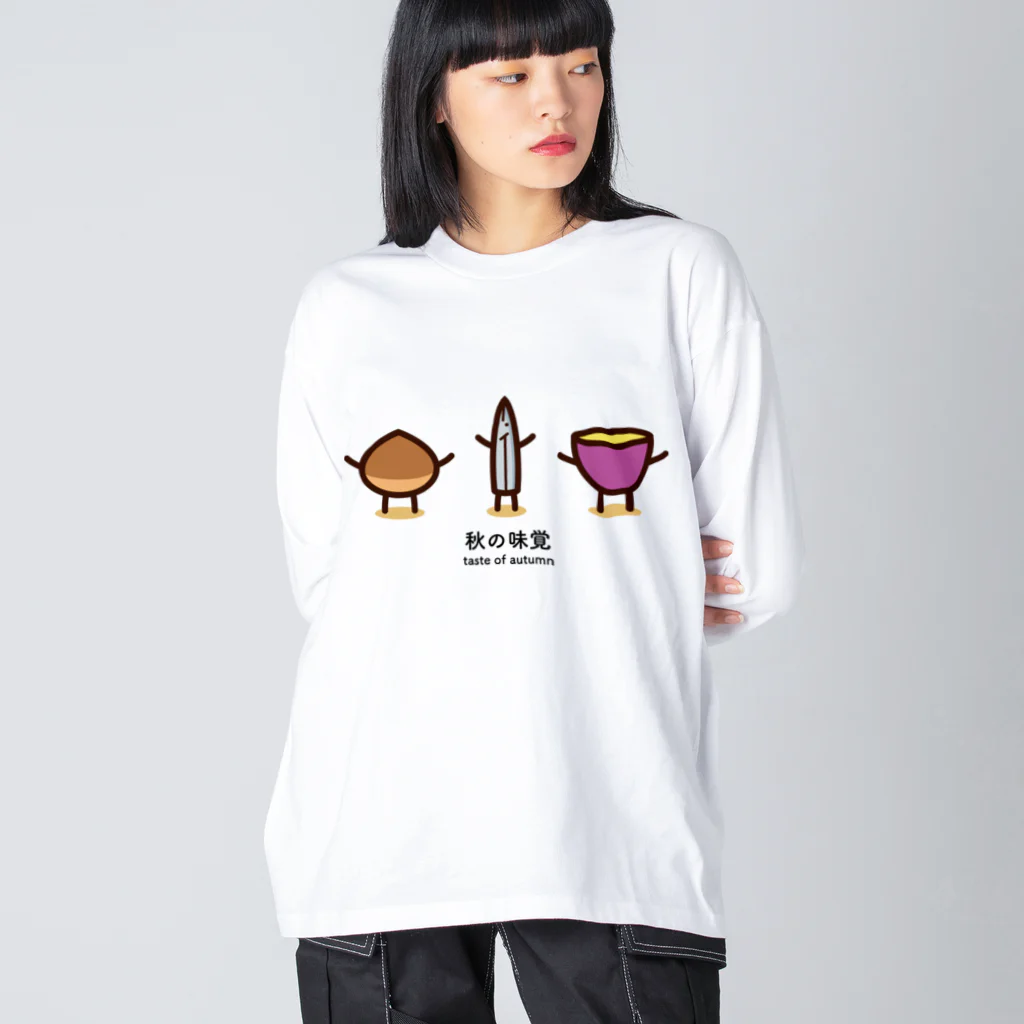 高堂玲/イラストの方の秋の味覚たち ビッグシルエットロングスリーブTシャツ