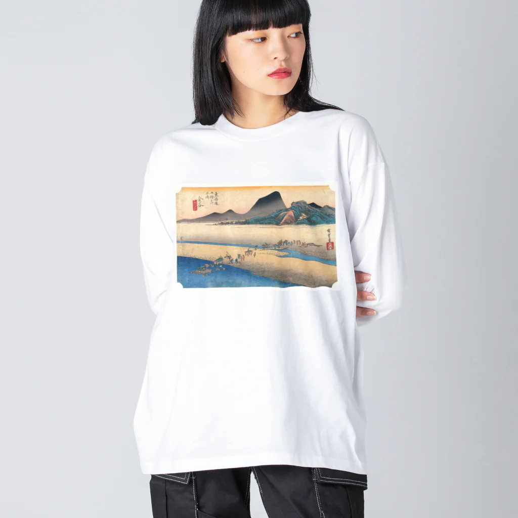 寿めでたや(ukiyoe)の広重_東海道五拾三次・金谷 大井川遠岸 Big Long Sleeve T-Shirt