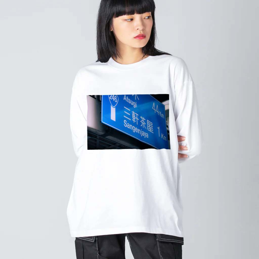 道路標識洋服雑貨の三軒茶屋 Sangenjaya 1 Big Long Sleeve T-Shirt