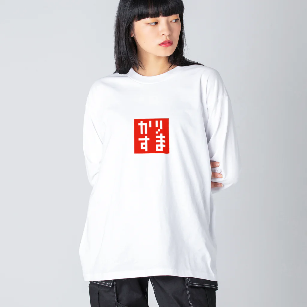FUKUFUKUKOUBOUのドット・カリスマ(かりすま)Tシャツ・グッズシリーズ ビッグシルエットロングスリーブTシャツ
