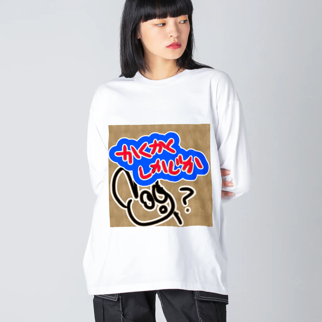 lunar eclipseのかくかくしかじか？？？ Big Long Sleeve T-Shirt