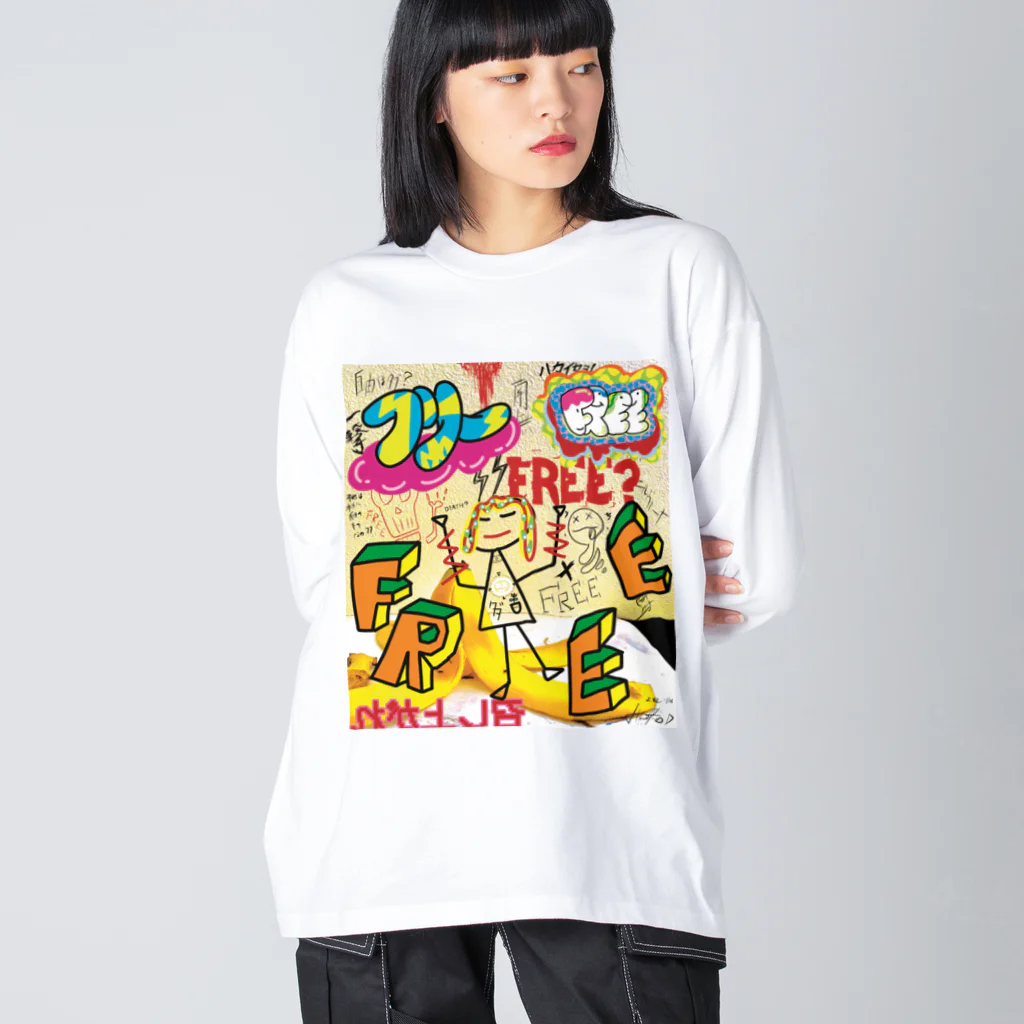 ヒロシオーバーダイブのタダほど高いものはない Big Long Sleeve T-Shirt